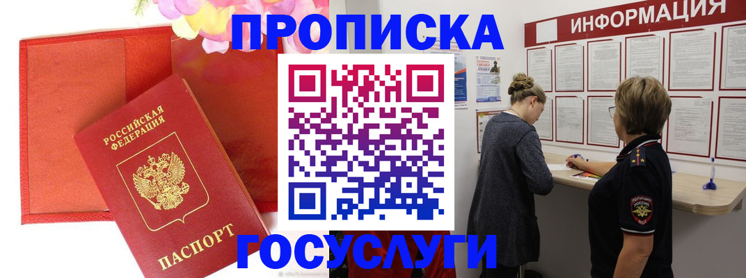 прописка для школы в Новокузнецке