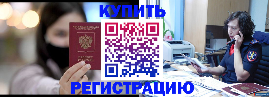 прописка иностранных граждан в Новокузнецке