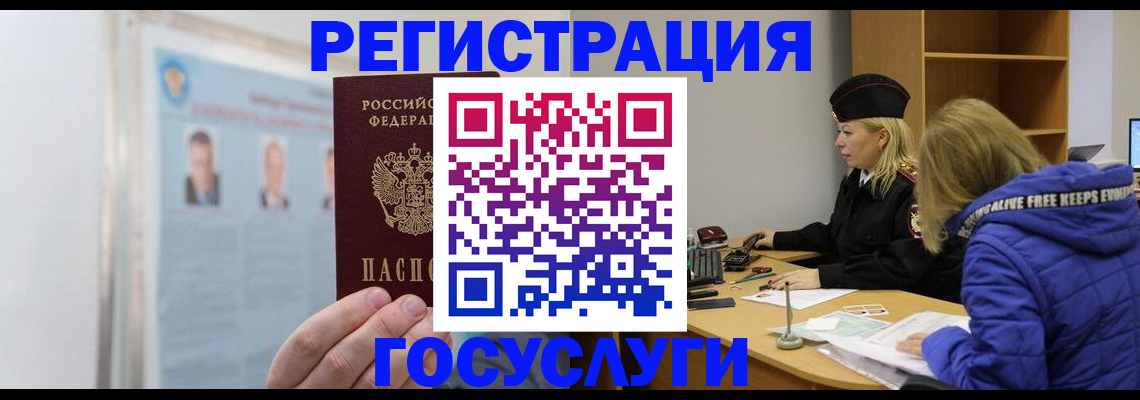 прописка для работы в Новокузнецке