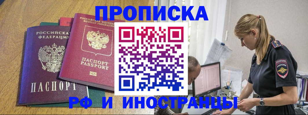 прописка в квартире в Новокузнецке