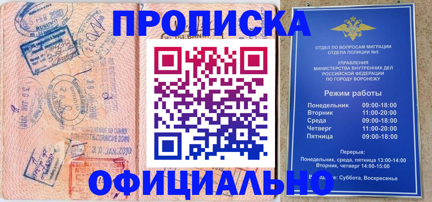 прописка штамп в Новокузнецке