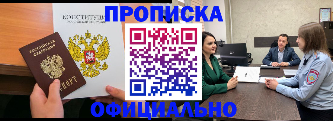 временная регистрация в квартире в Новокузнецке