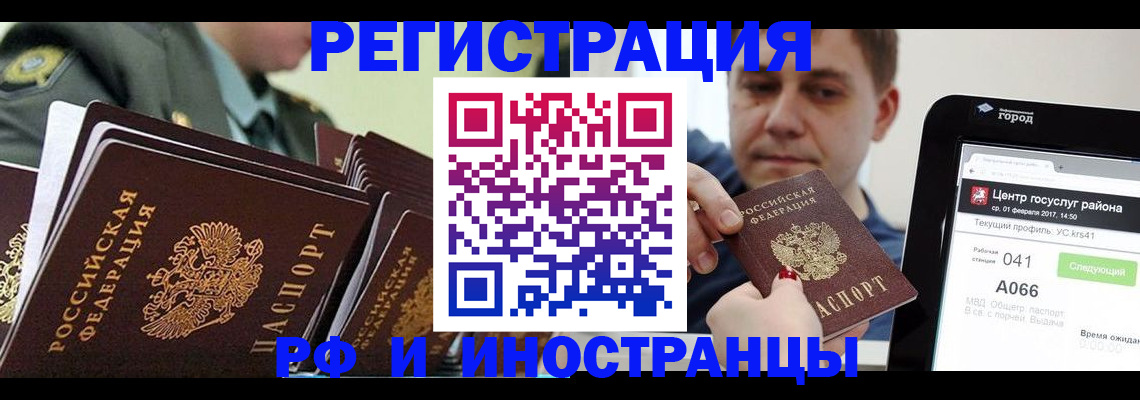 где прописаться в Новокузнецке